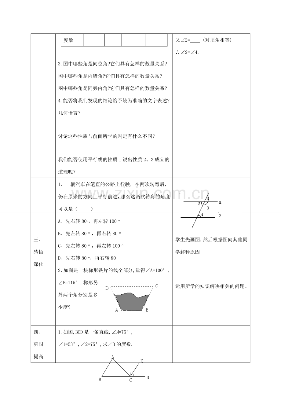 七年级数学下册 第五章 相交线与平行线 5.3 平行线的性质 5.3.1 平行线的性质（1）教案 （新版）新人教版-（新版）新人教版初中七年级下册数学教案.doc_第2页
