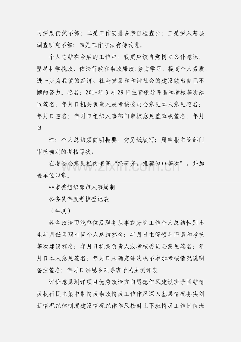 乡镇副镇长公务员年度考核登记表DOC.docx_第2页