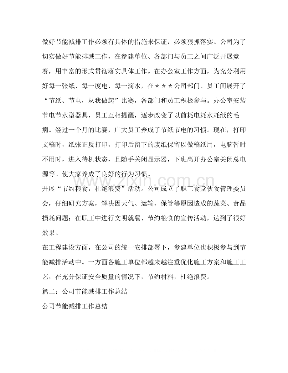 公司节能减排从我做起活动总结.docx_第2页
