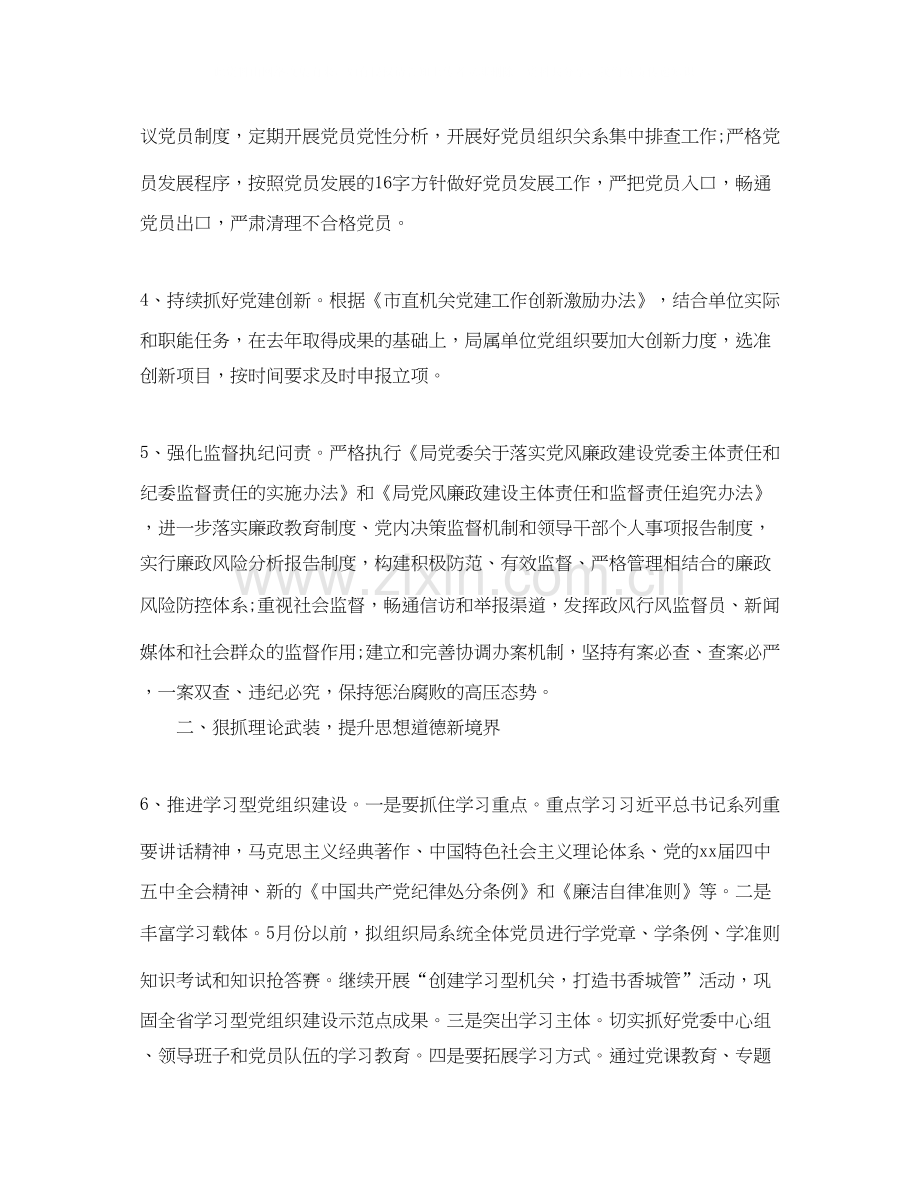 党建工作计划书.docx_第2页