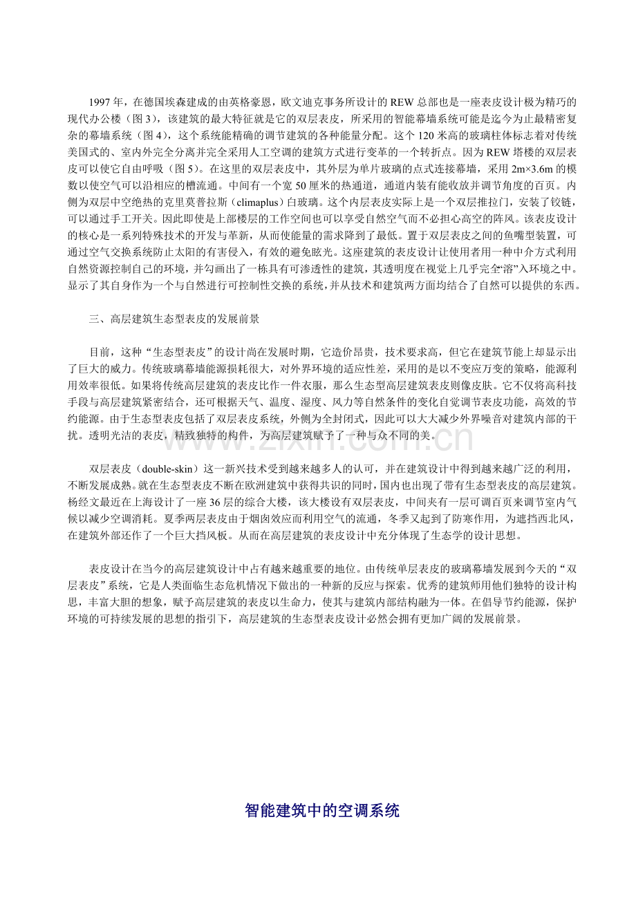 高层建筑的生态型表皮设计.doc_第2页