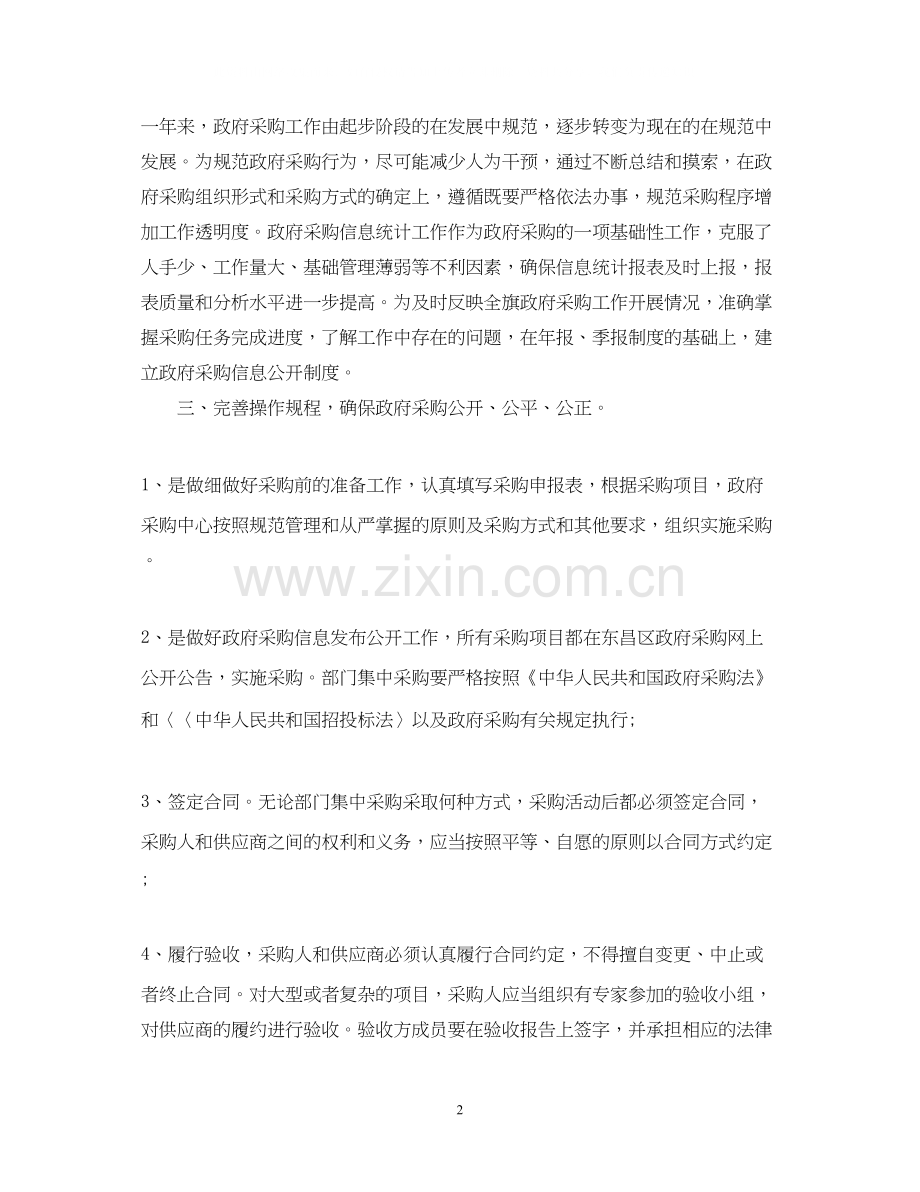 政府采购工作总结与计划.docx_第2页