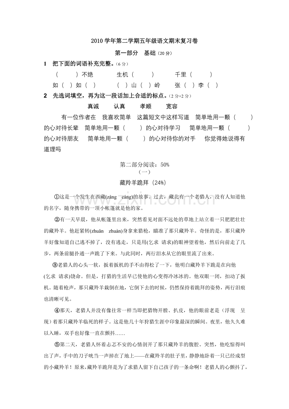 第二学期五年级语文期末复习卷.doc_第1页