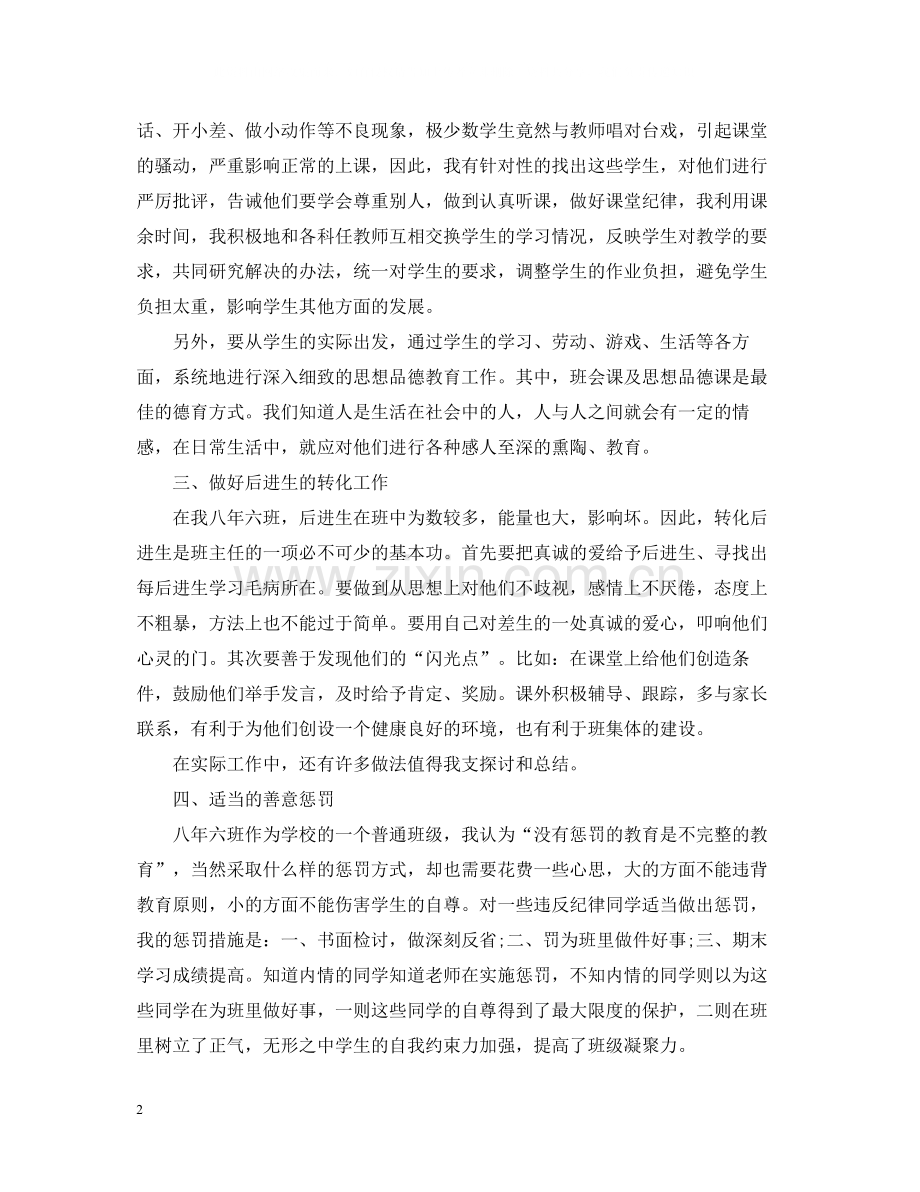 初中班主任一学期工作总结范文.docx_第2页