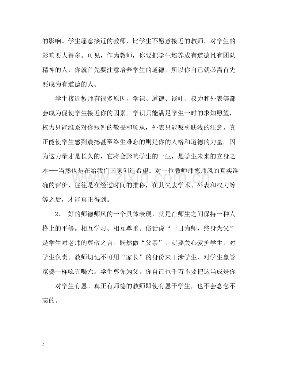 教师个人师德表现小结.docx_第2页