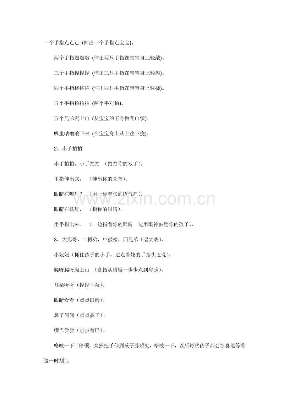 一个手指点点点.doc_第1页
