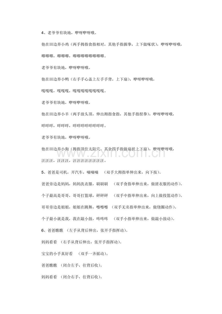 一个手指点点点.doc_第2页