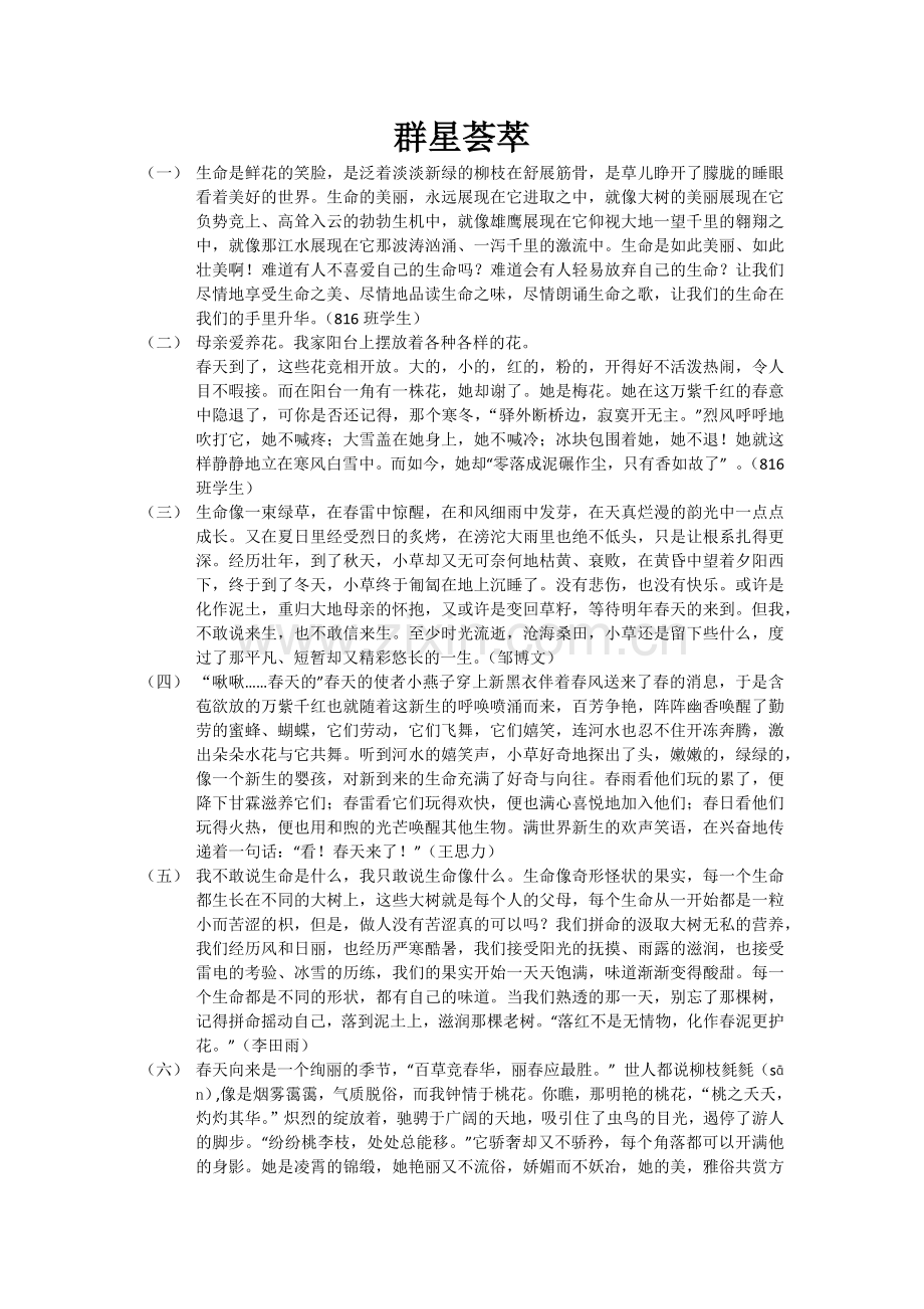 群英荟萃-慧眼识珠.docx_第1页