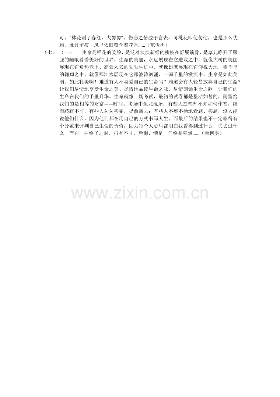 群英荟萃-慧眼识珠.docx_第2页