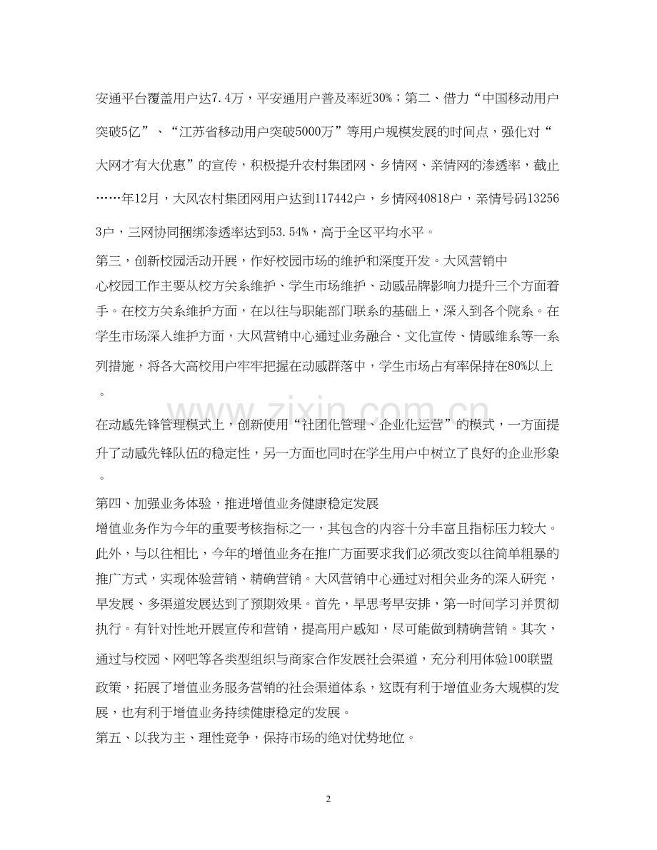 移动员工工作计划.docx_第2页
