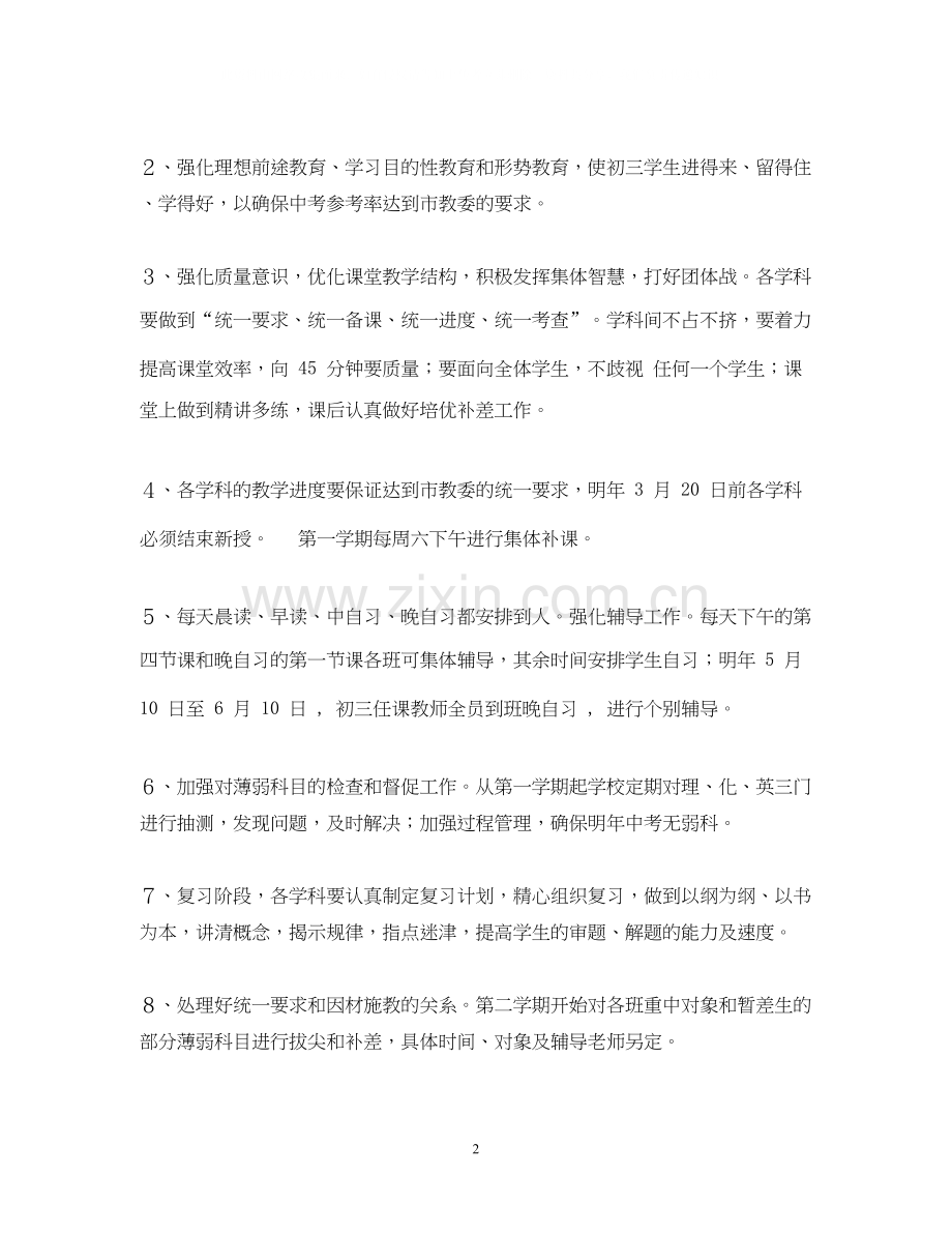 周巷中心初中初三年级教育教学工作计划.docx_第2页