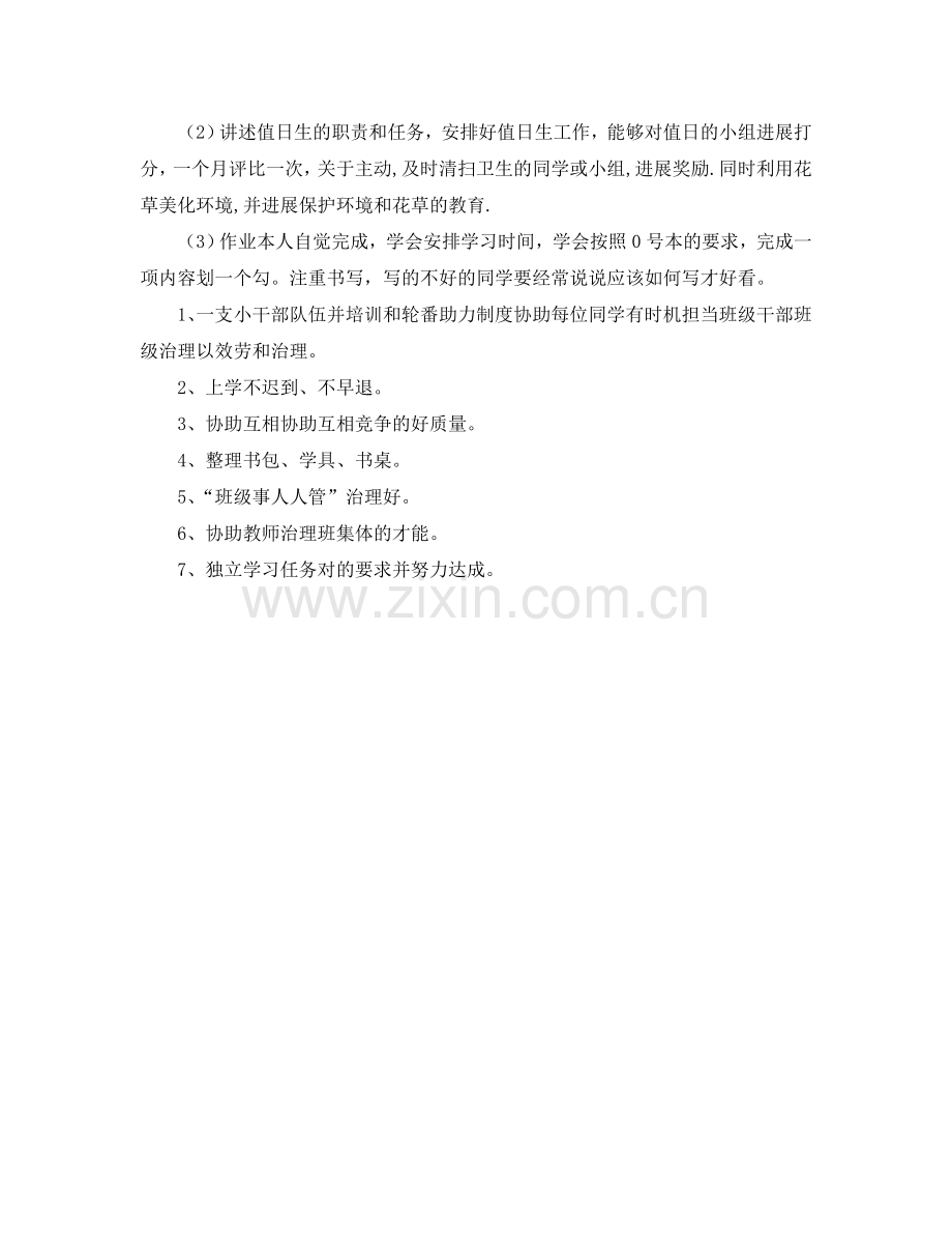一年级班务工作参考计划范文.doc_第2页