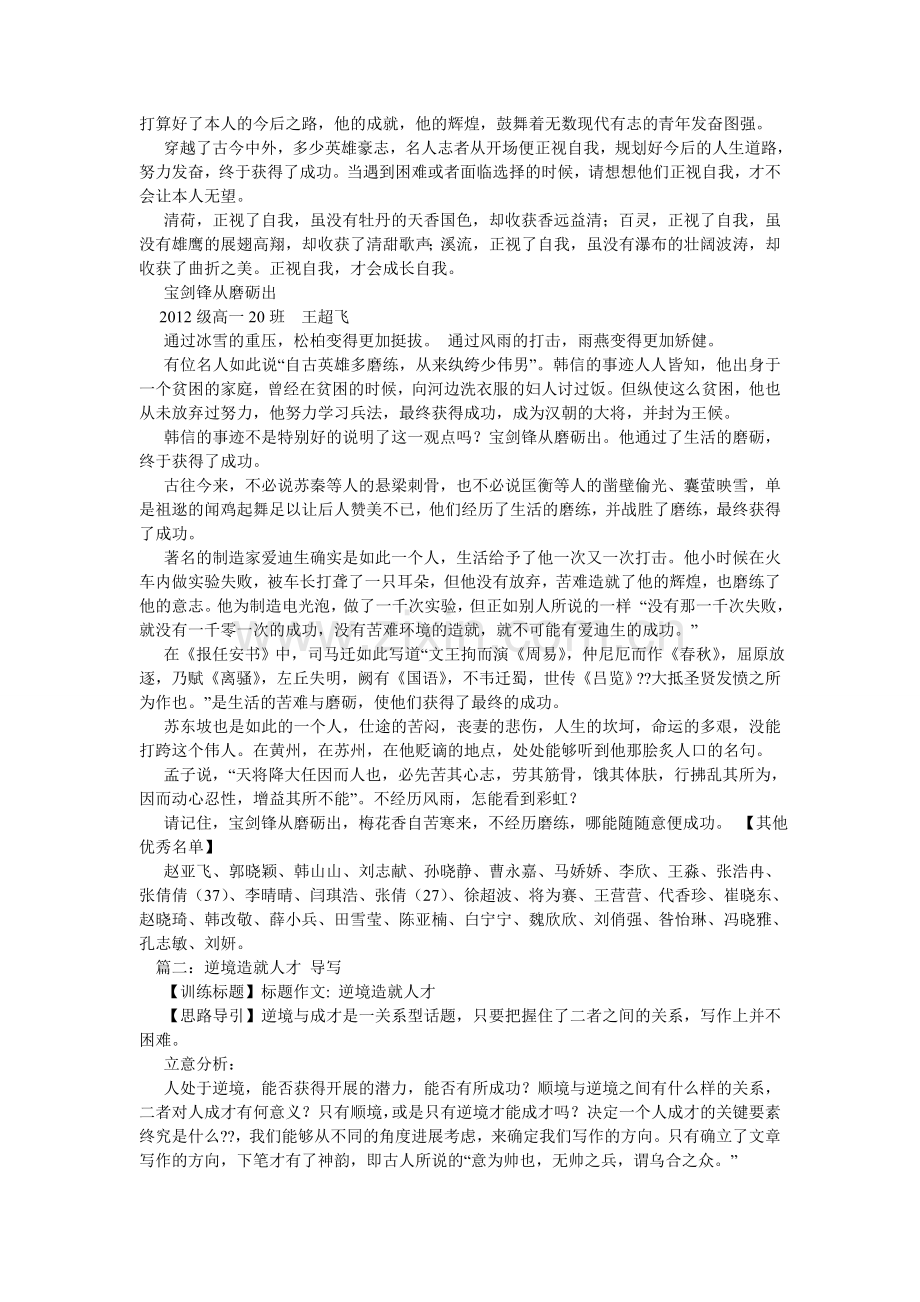 作文-ۥ逆境造就人才.doc_第2页