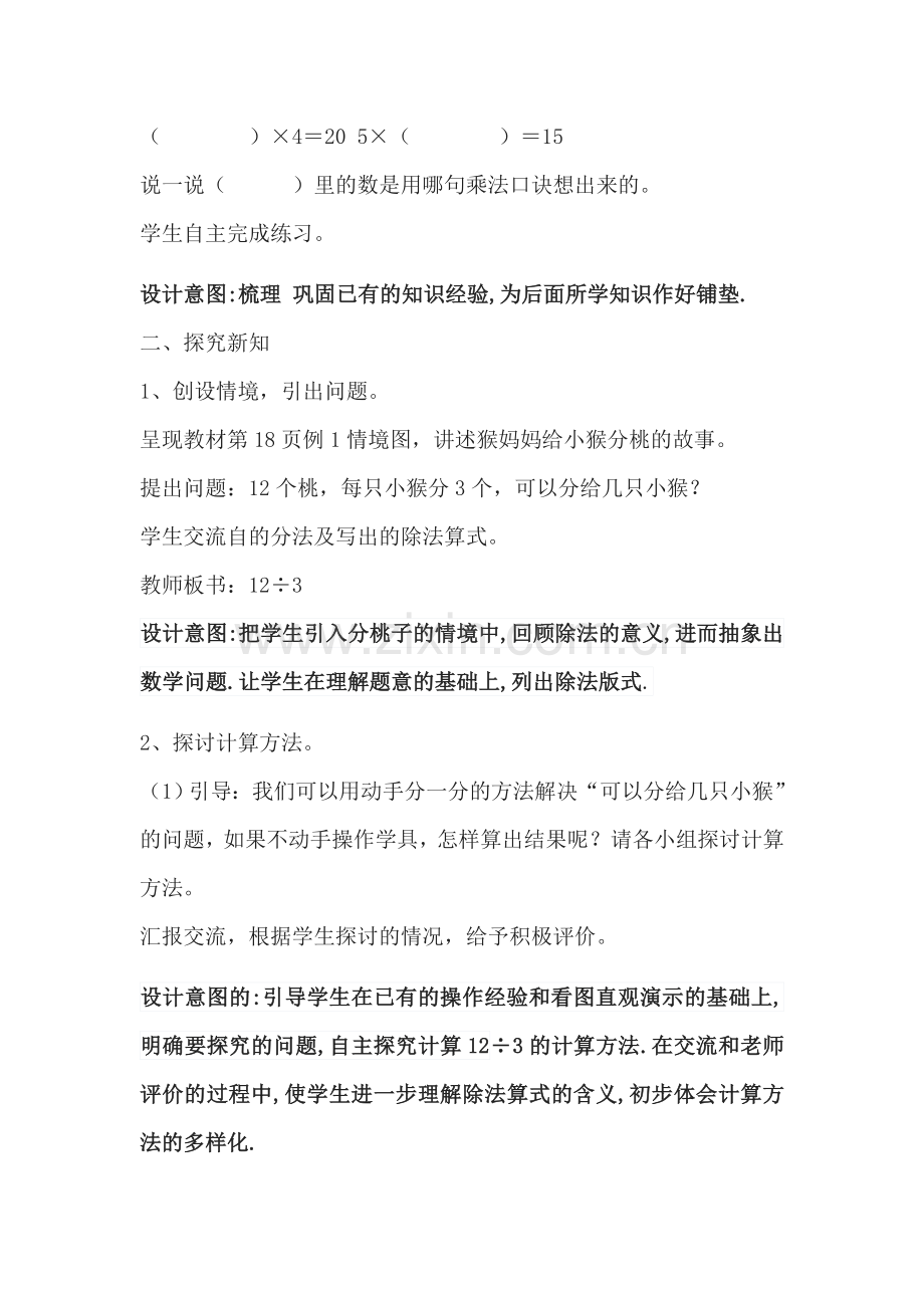 小学数学人教2011课标版二年级第二单元用2-6的乘法口诀求商教学设计.docx_第2页