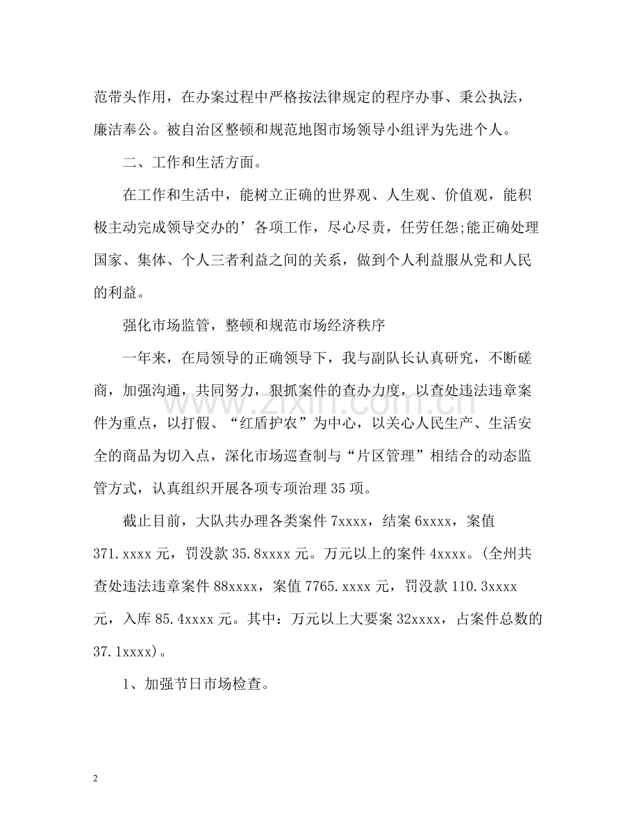 工商联内勤岗位个人工作总结.docx_第2页