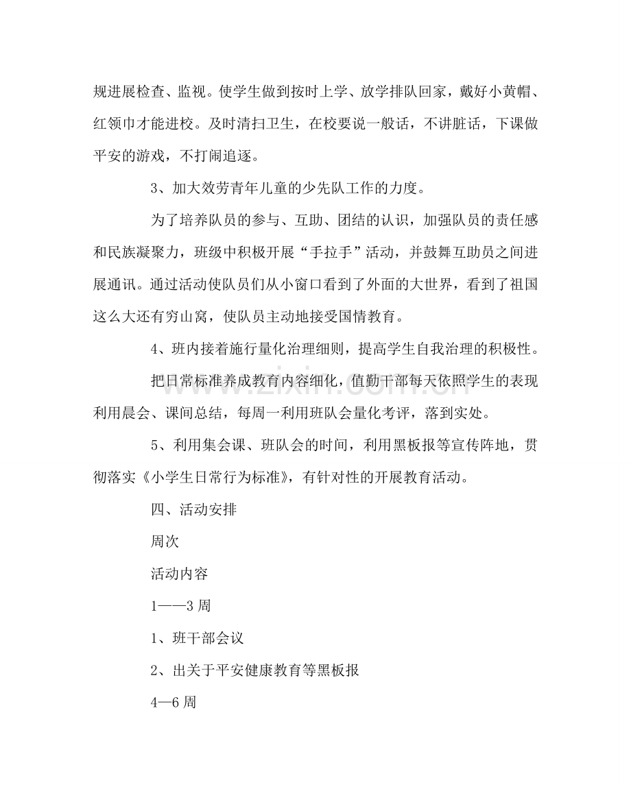 班主任工作范文二（1）班班级工作计划.doc_第2页
