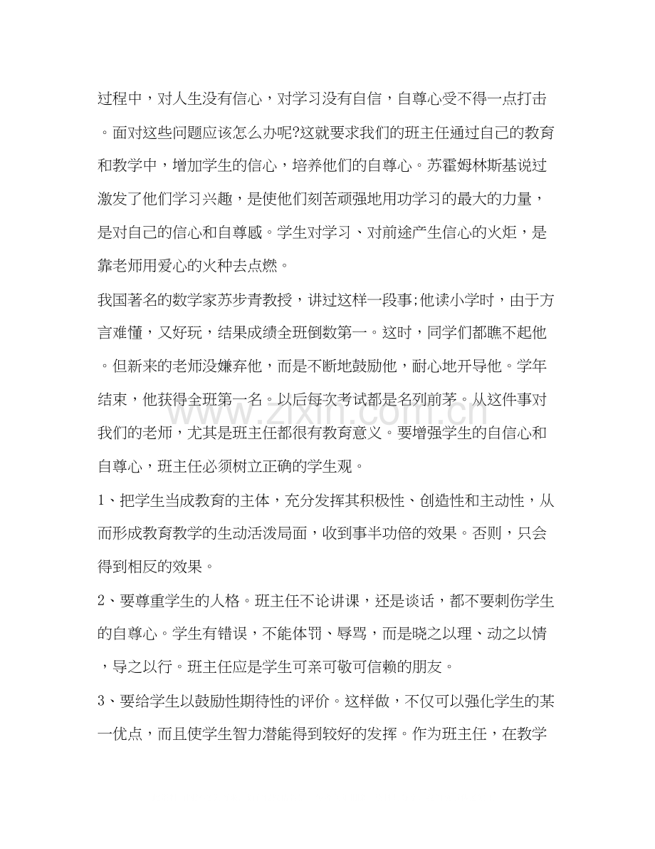 高二的班主任工作计划.docx_第2页