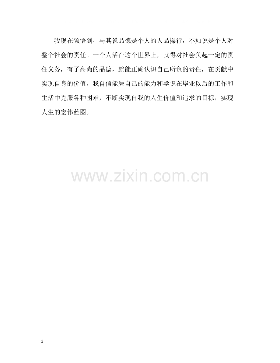 军校生活毕业自我评价.docx_第2页