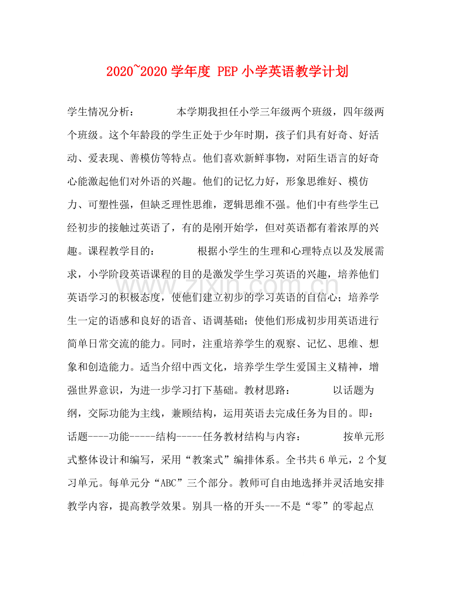 学年度PEP小学英语教学计划.docx_第1页