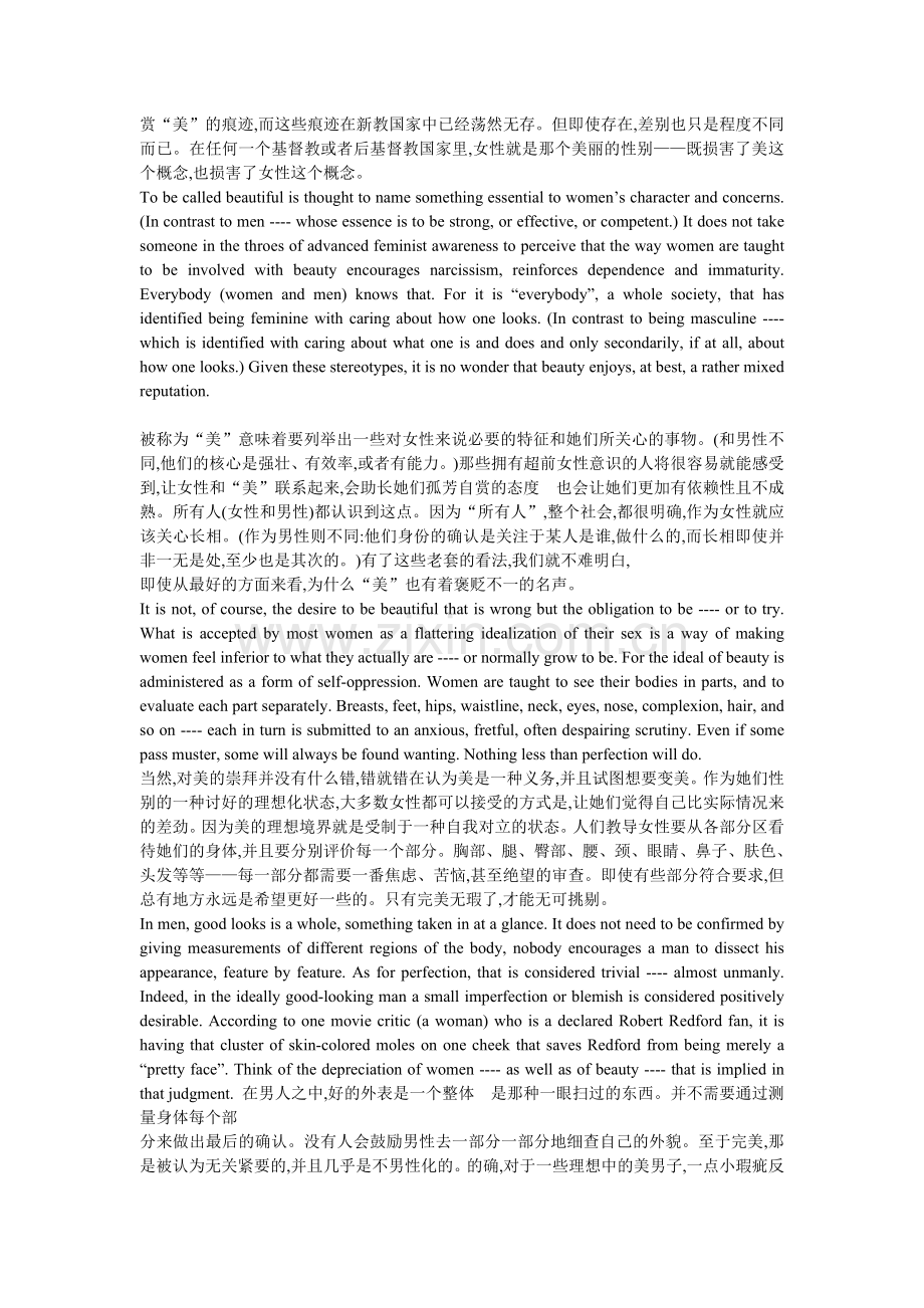 U13 Beauty课文翻译.doc_第2页