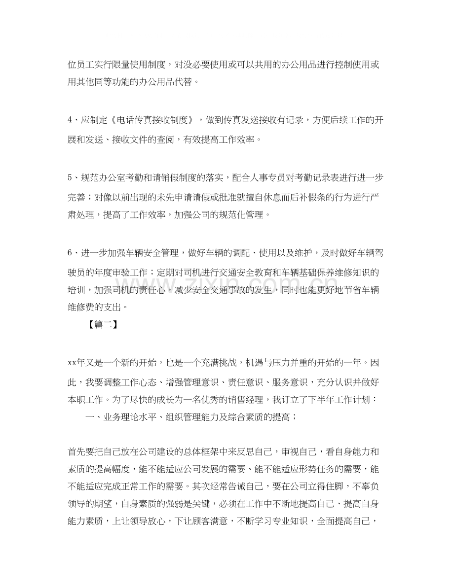 办公室内勤下半年工作计划四篇.docx_第2页