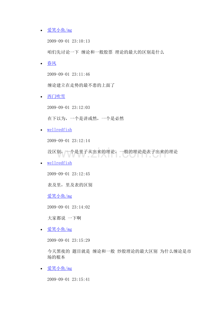 鱼长讲课090901(1).doc_第1页