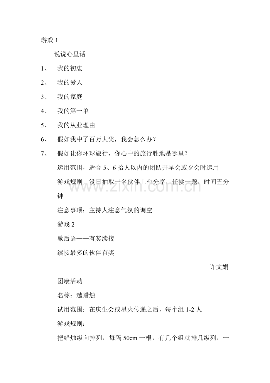 职场游戏3.doc_第1页