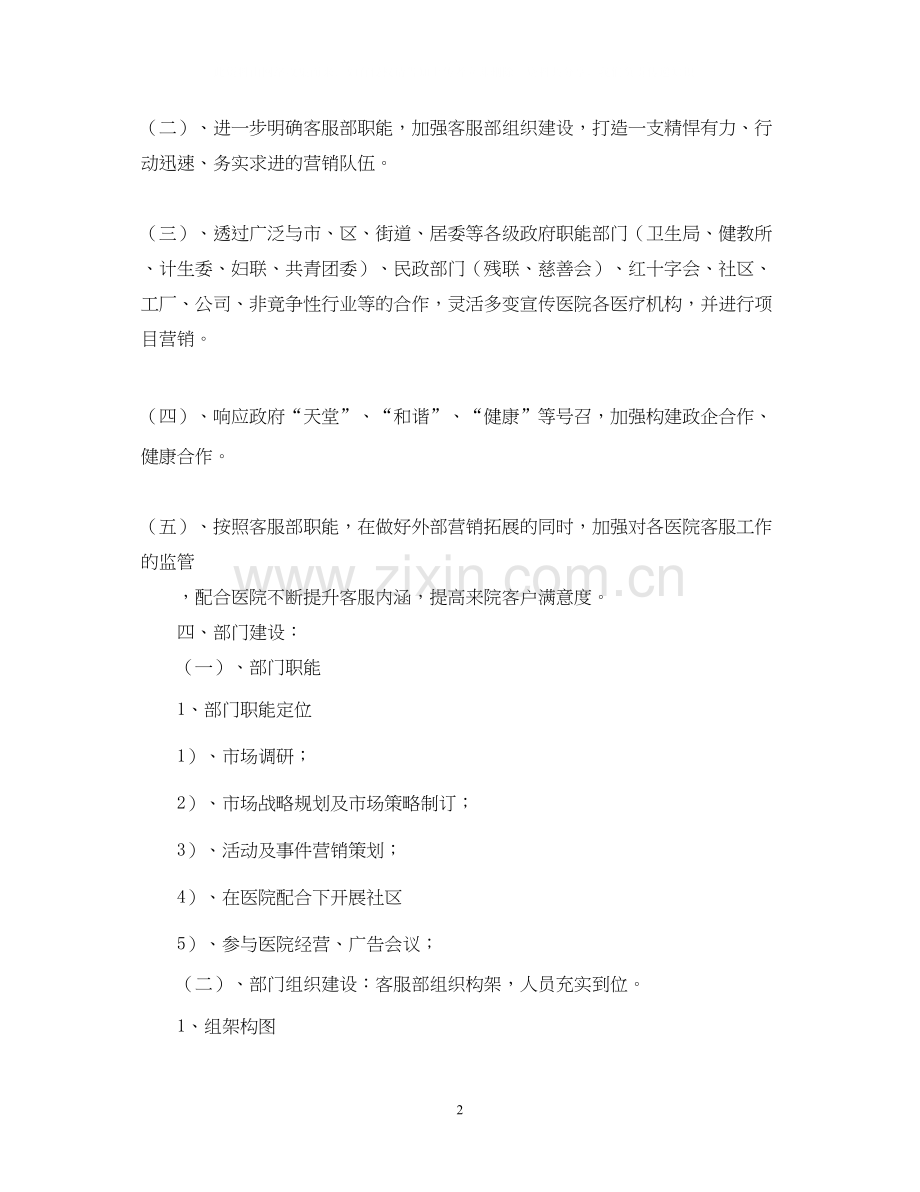 客服部门工作总结及计划范本.docx_第2页