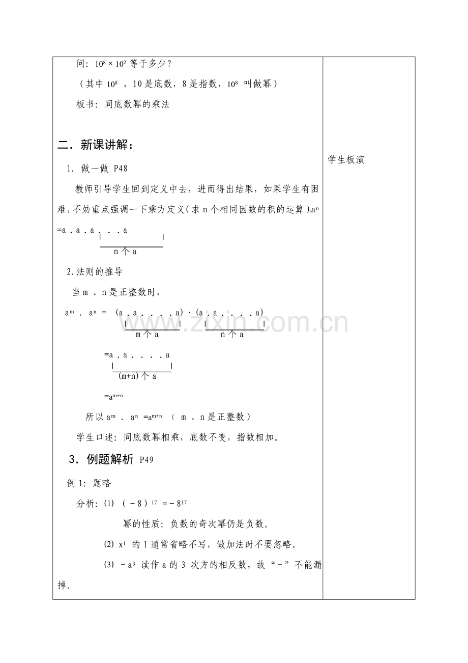 七年级数学下册：8.1同底数幂的乘法教案（苏科版）.doc_第2页