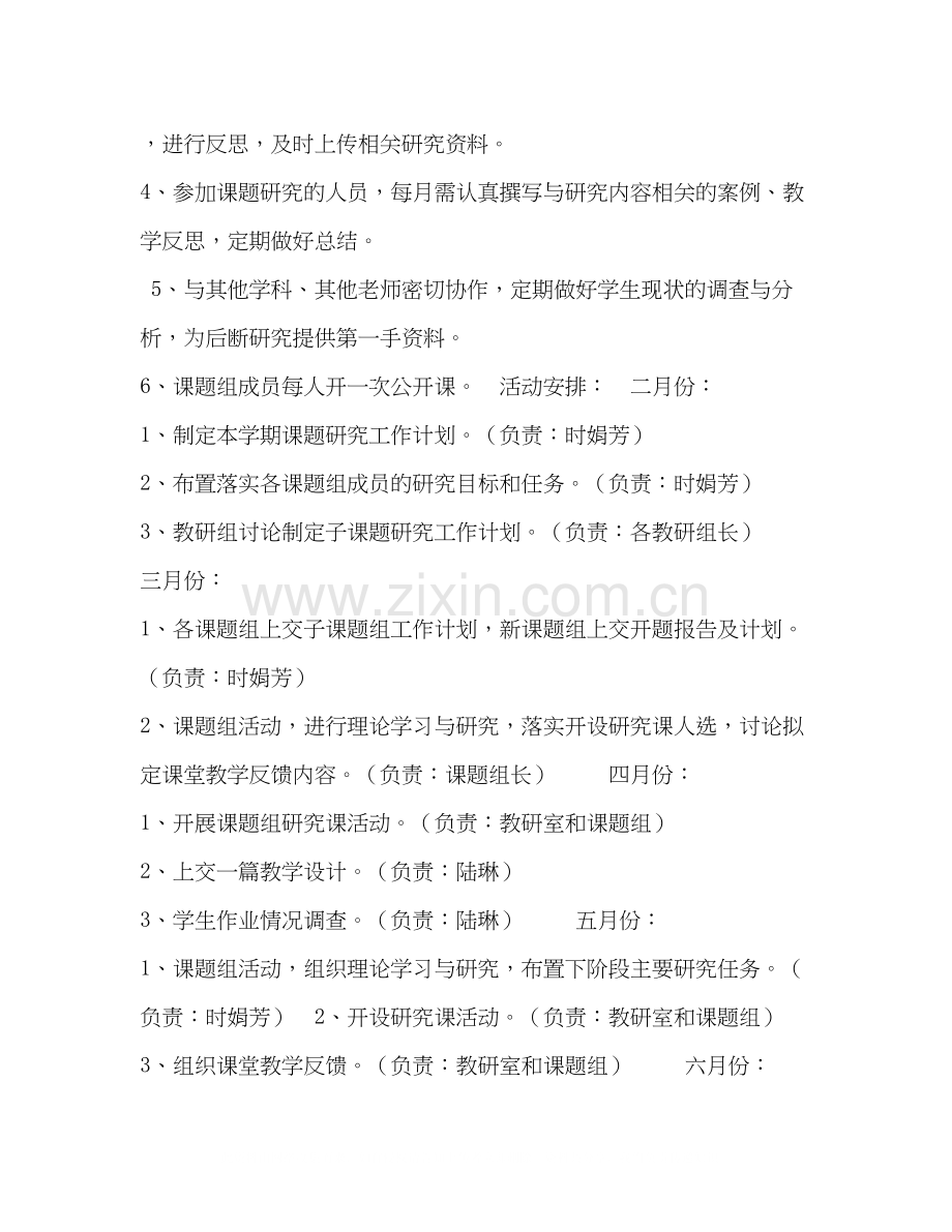 课题研究计划3).docx_第2页