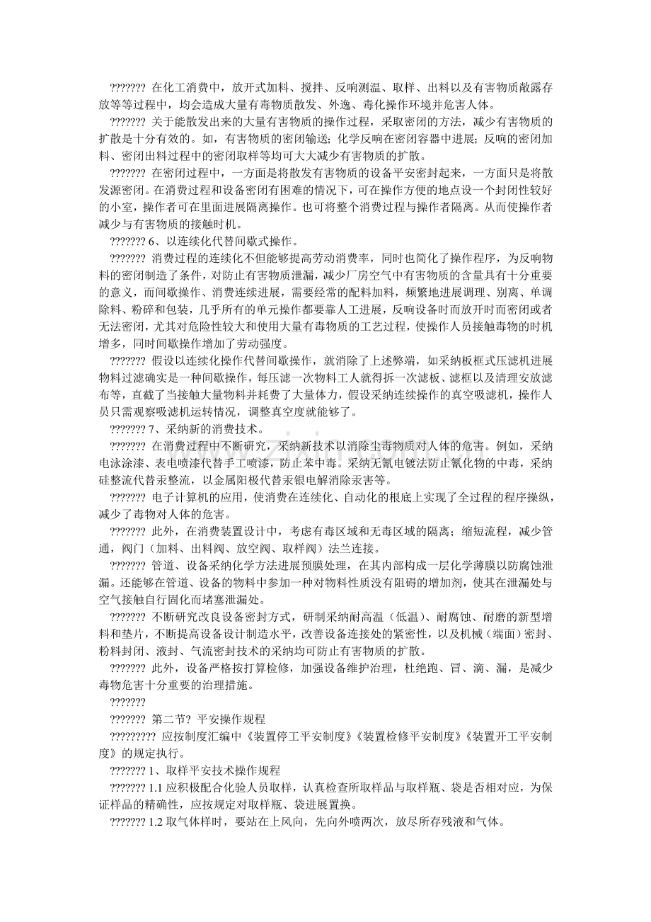 生产装ۥ置职业卫生安全管理制度及操作规程.doc_第2页