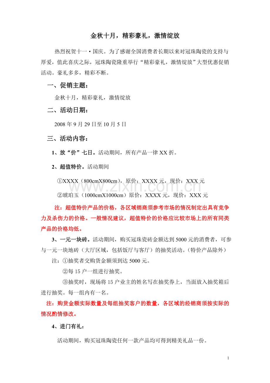 冠珠十一促销活动方案.doc_第1页