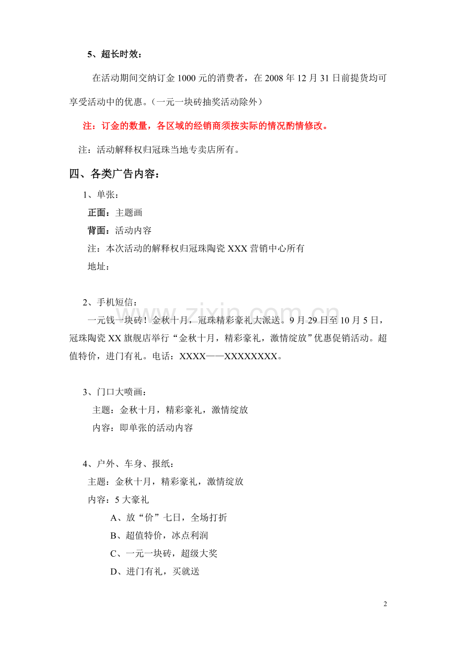 冠珠十一促销活动方案.doc_第2页
