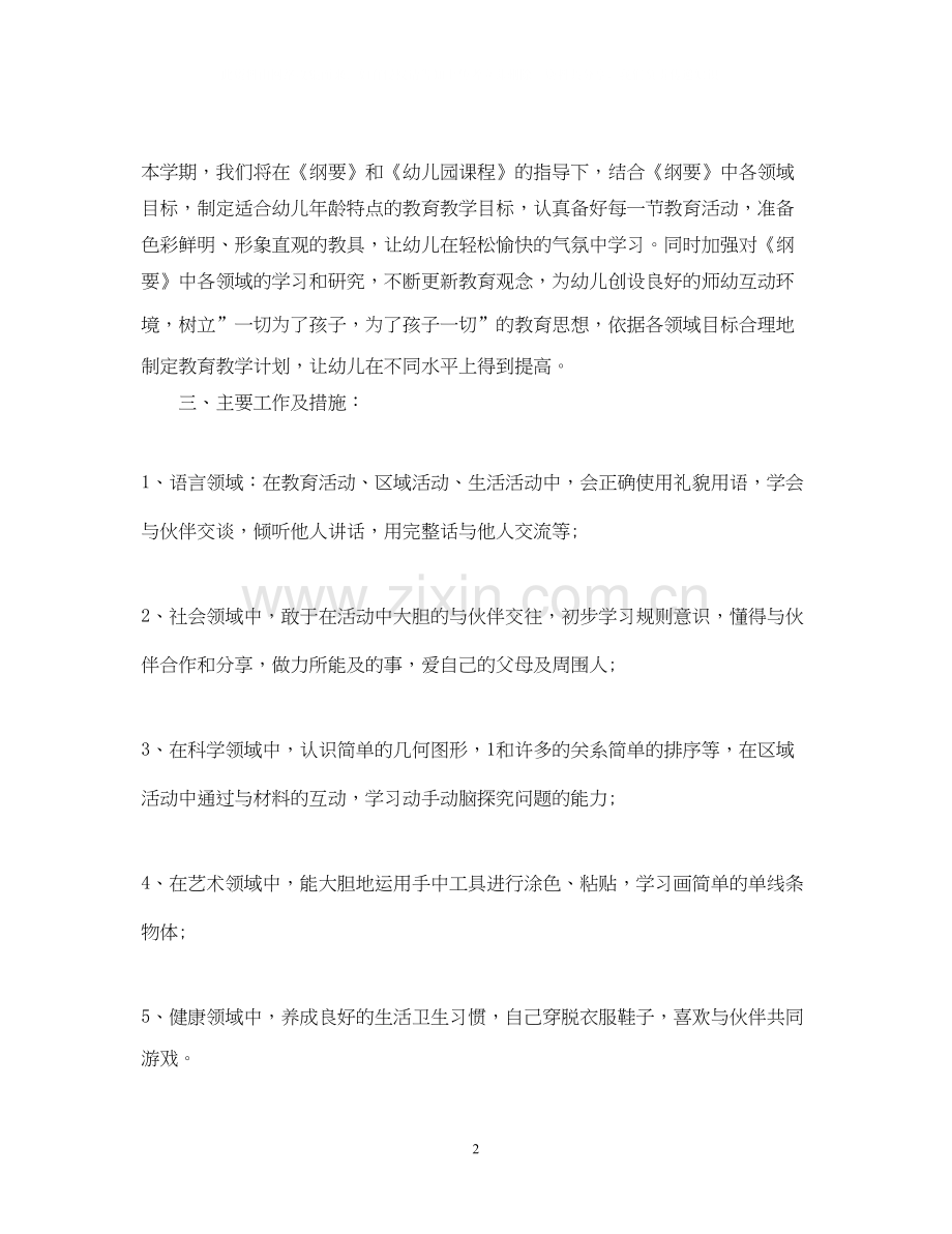 小班春季个人教学计划.docx_第2页