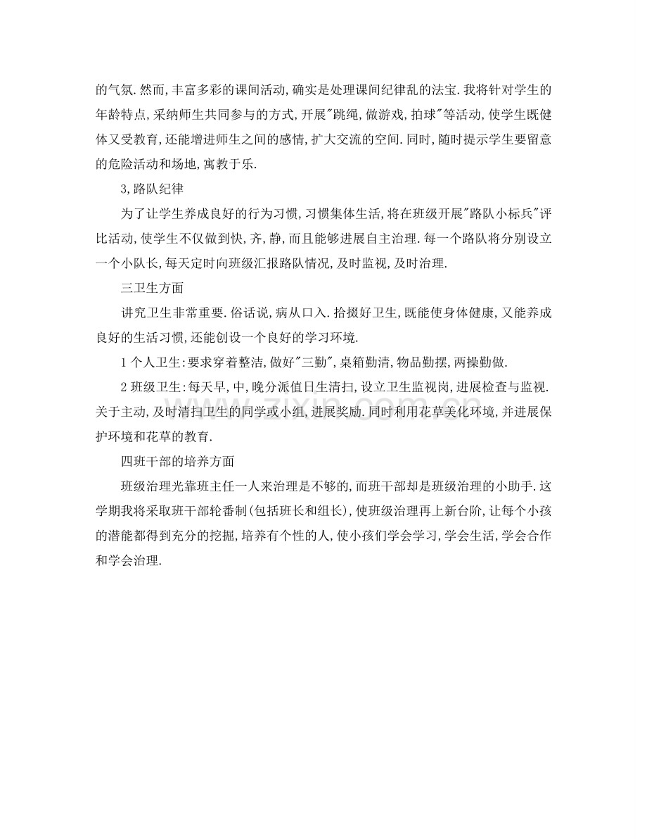 上期一年级班主任工作参考计划.doc_第2页