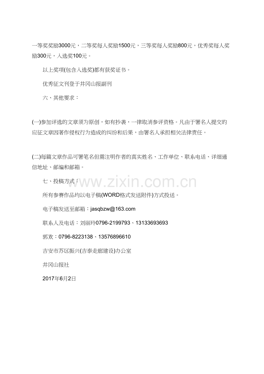 2017年“吉安的智慧与力量-—我见证的苏区振兴”征文启事.doc_第2页