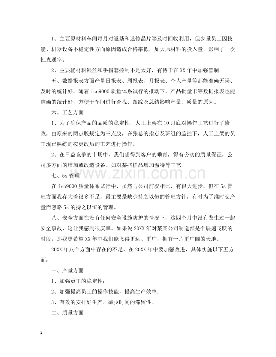 车间主任个人年终总结范文2.docx_第2页