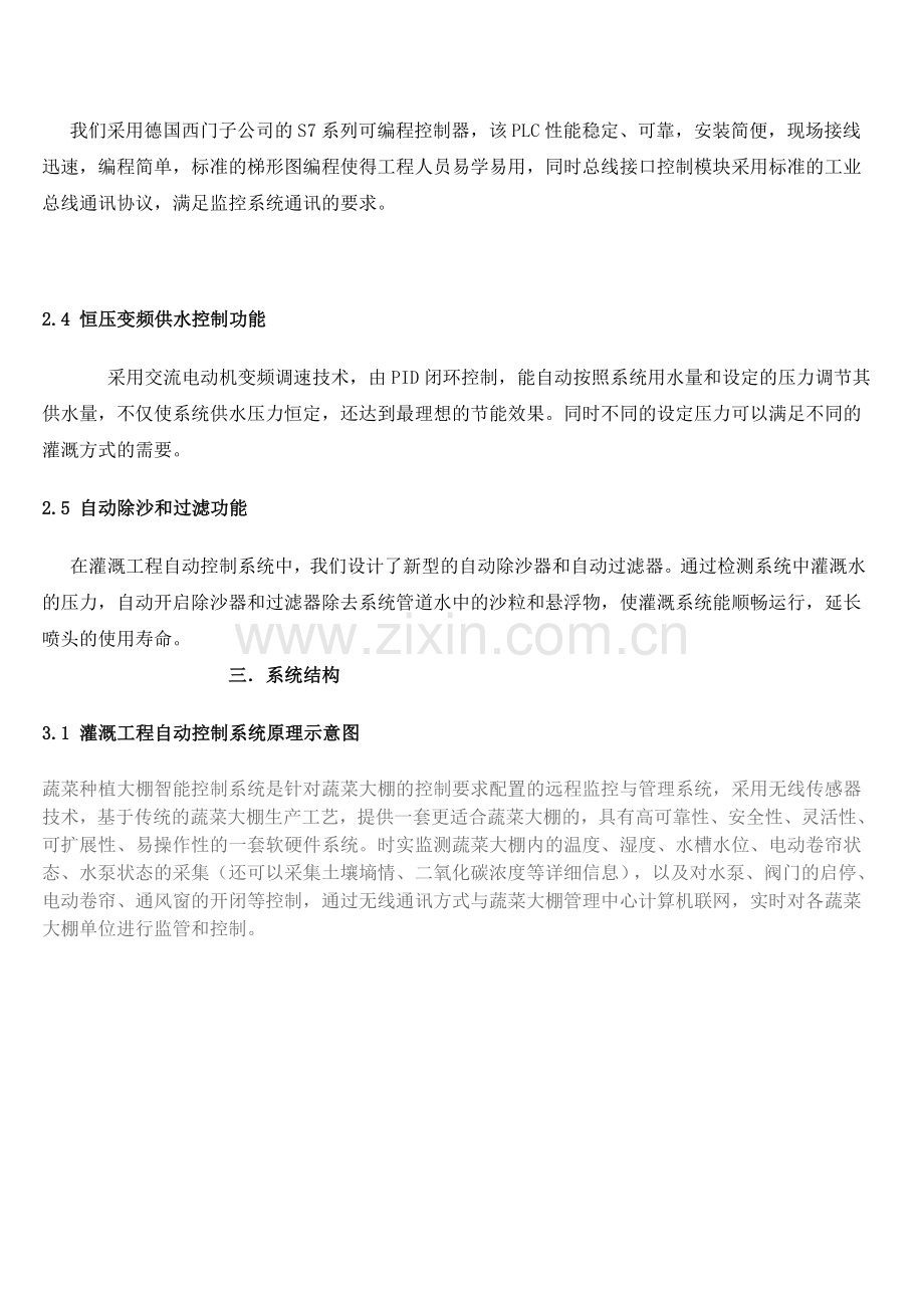 农田灌溉系统.doc_第2页