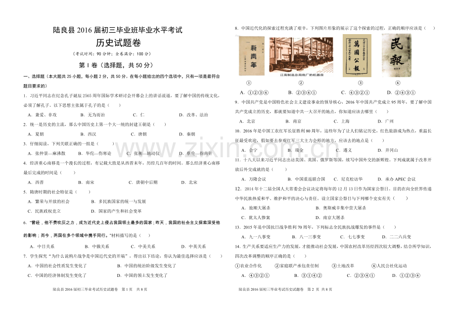 初三毕业班毕业水平考试.doc_第1页