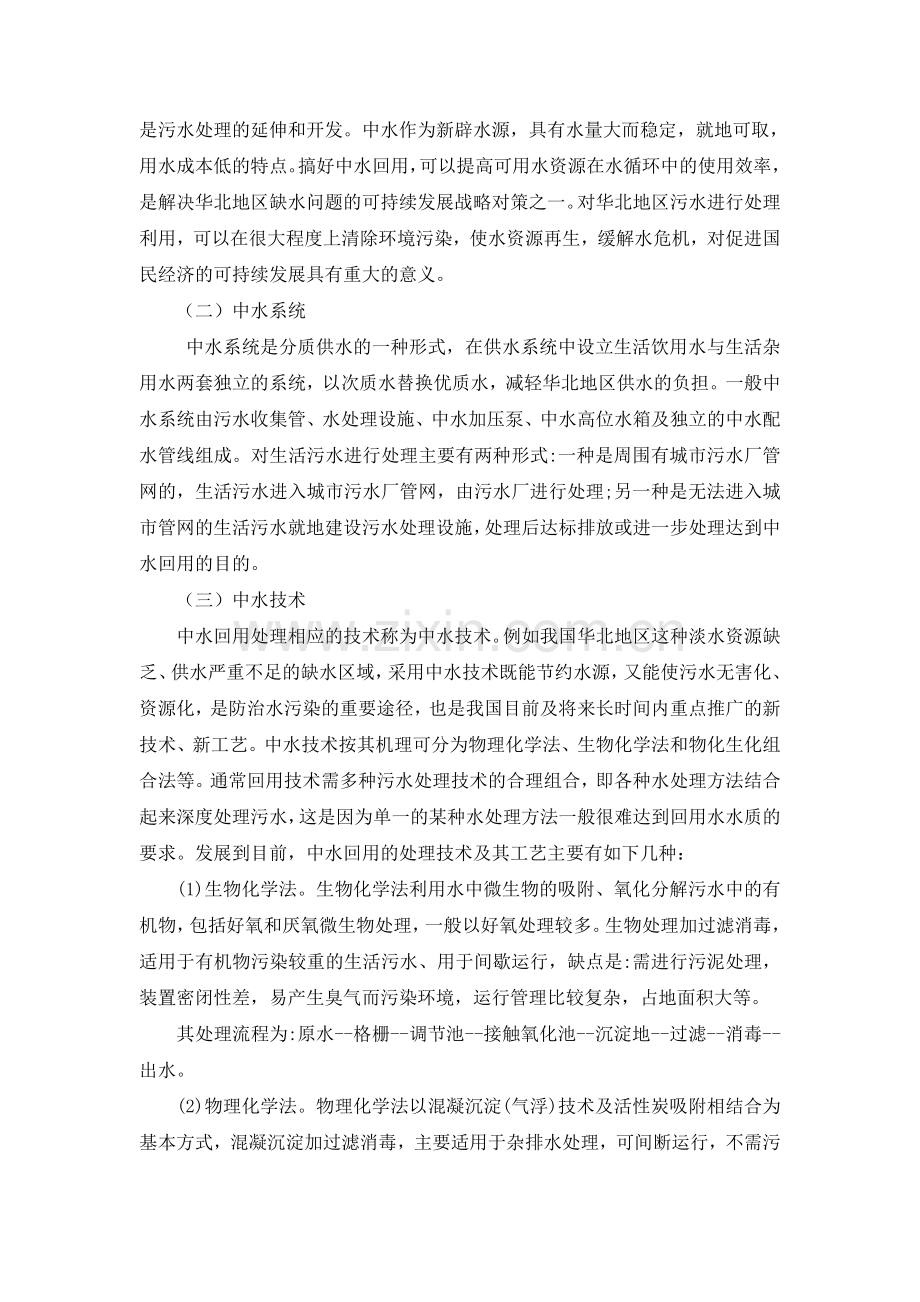 论国外城市中水回用发展概况.doc_第2页