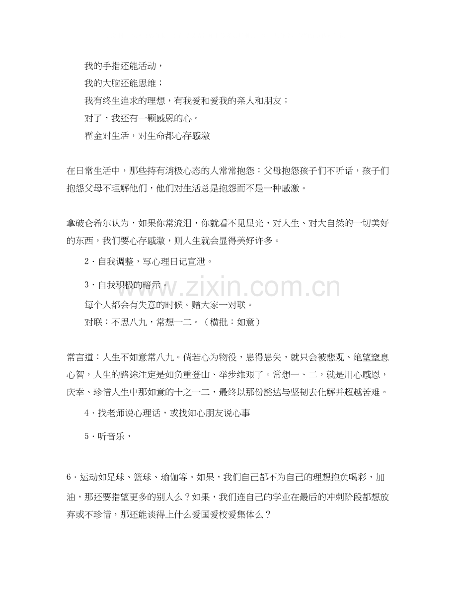 初二（1）班班主任工作计划范文.docx_第2页