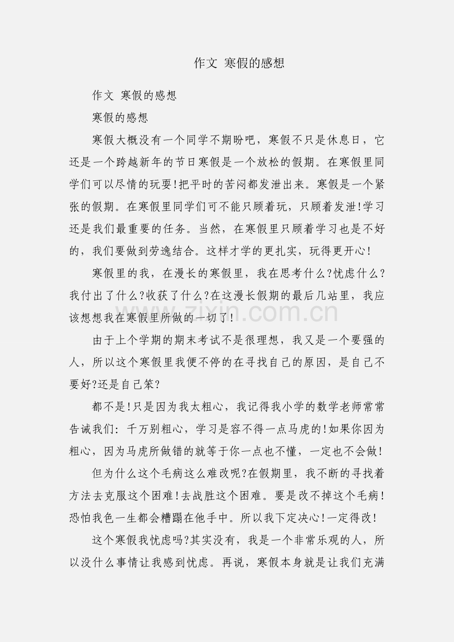 作文 寒假的感想.docx_第1页