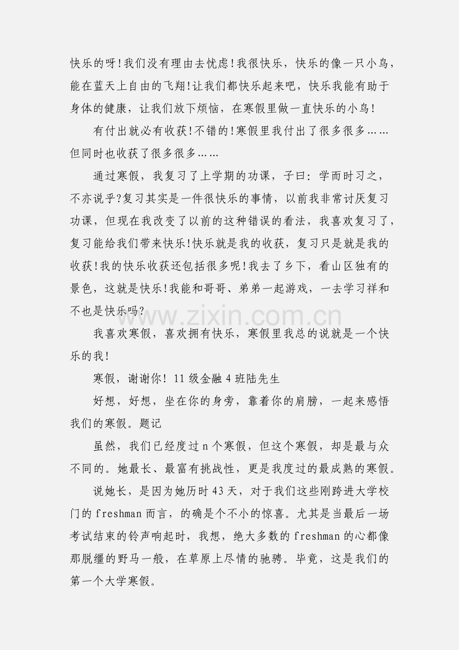 作文 寒假的感想.docx_第2页