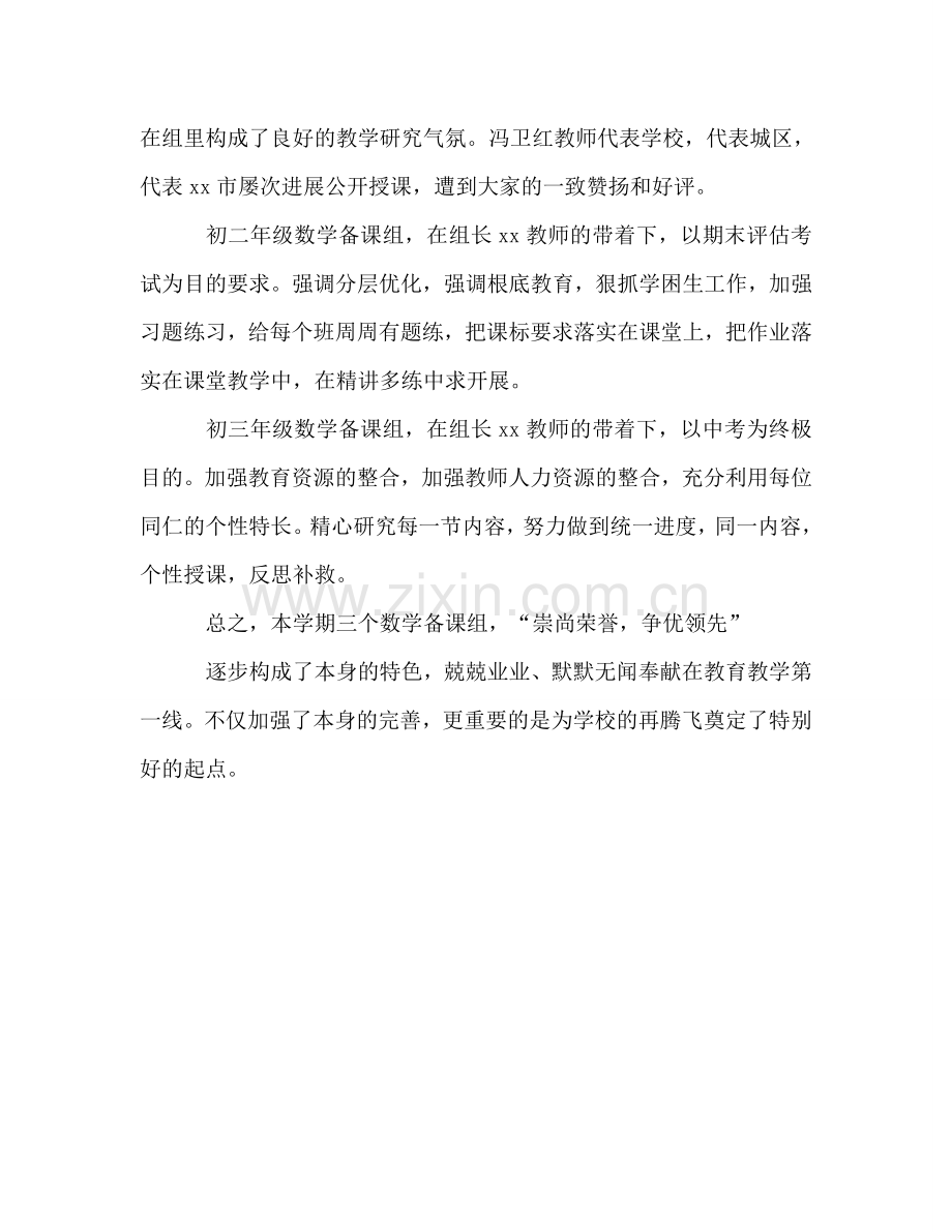2024年上学期中学数学组工作参考总结.doc_第2页