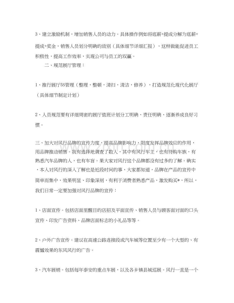 汽车销售经理工作计划样本.docx_第2页