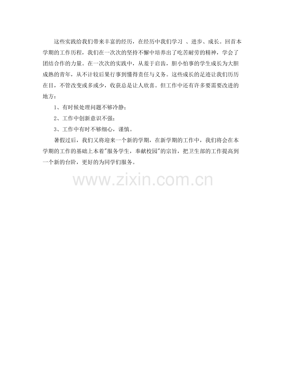大学卫生部工作总结报告.docx_第2页
