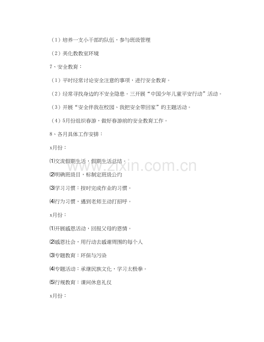 小学帮主任工作计划范文.docx_第2页