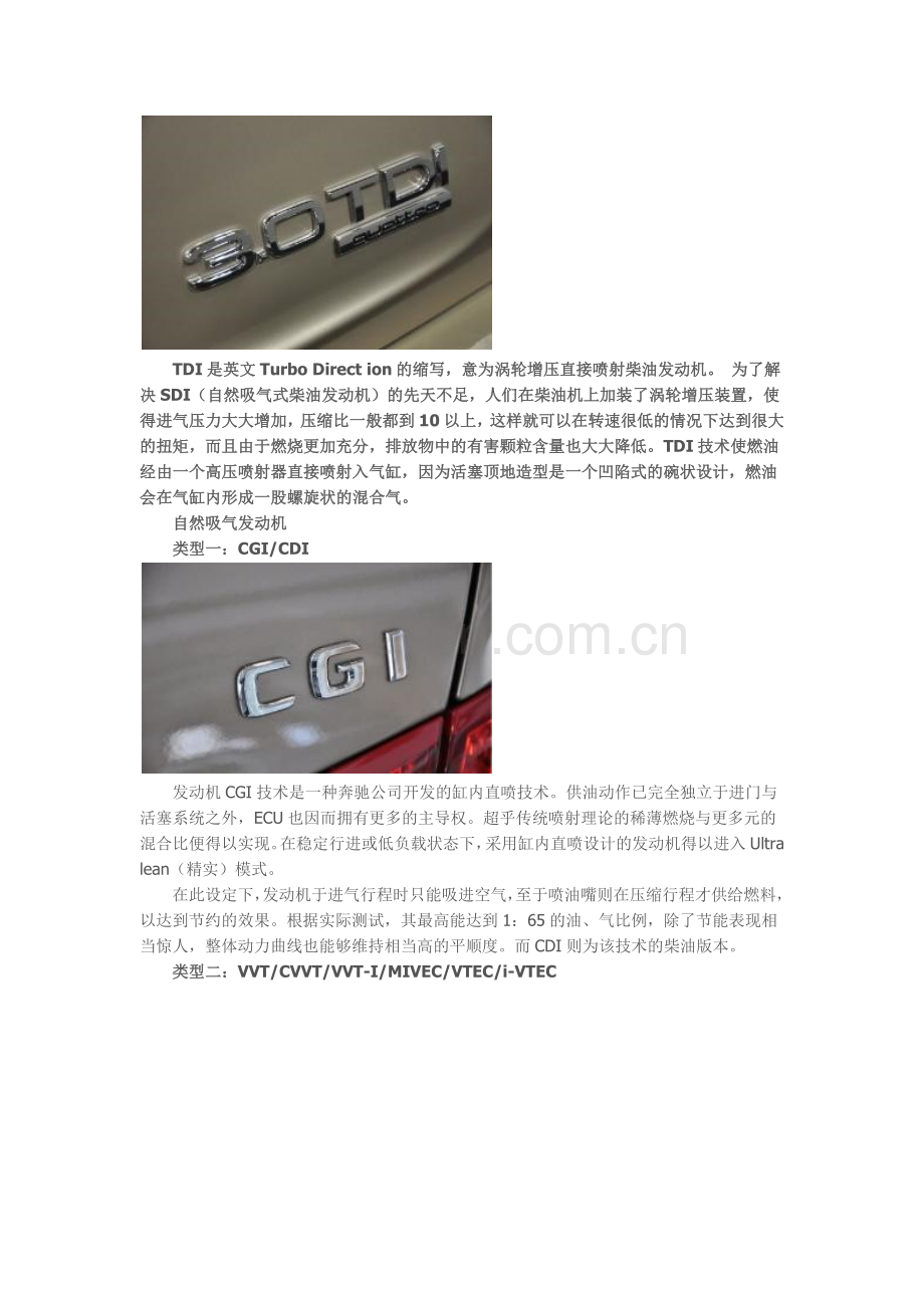 汽车屁股后面的字母各是什么意思!TSI,TFSI,TDI,CGI,VVT等等.docx_第2页