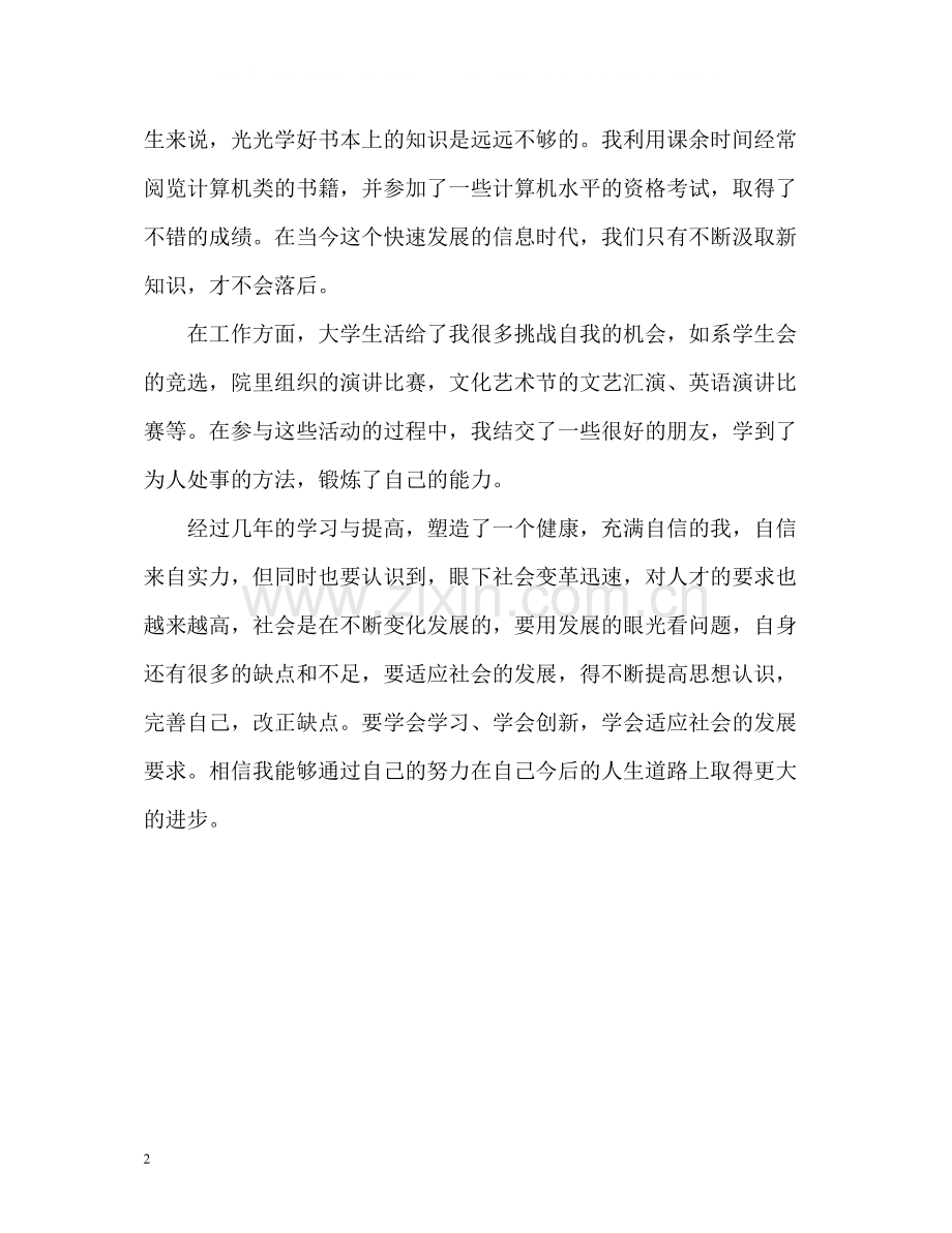 计算机专业应届生自我评价.docx_第2页