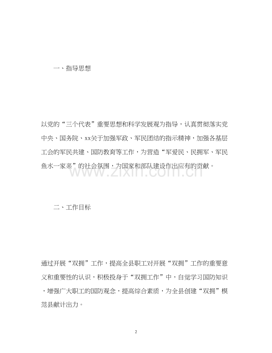 小学双拥工作计划.docx_第2页